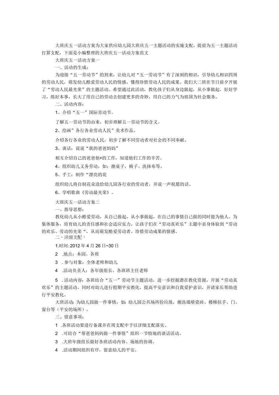 大班庆五一活动方案.docx_第1页