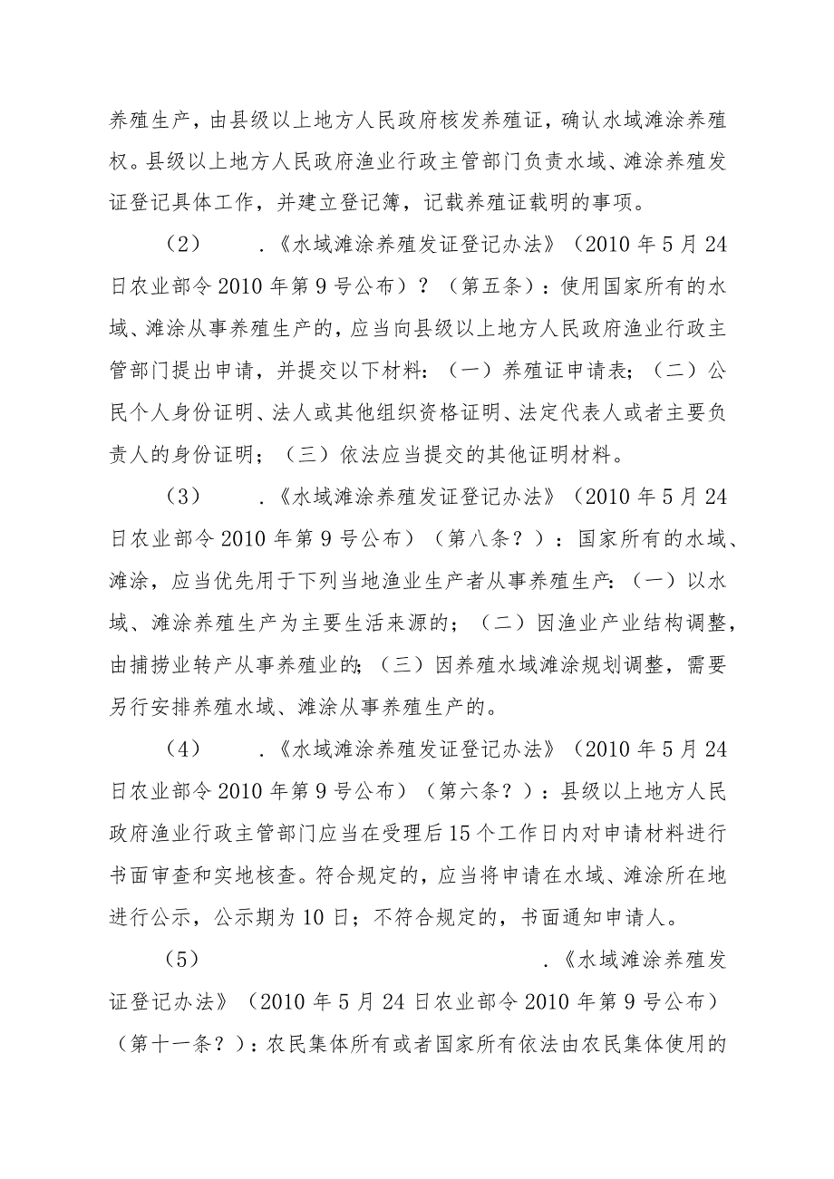 2023江西行政许可事项实施规范-00012036100103水域滩涂养殖证核发（省级权限）（延续）实施要素-.docx_第2页