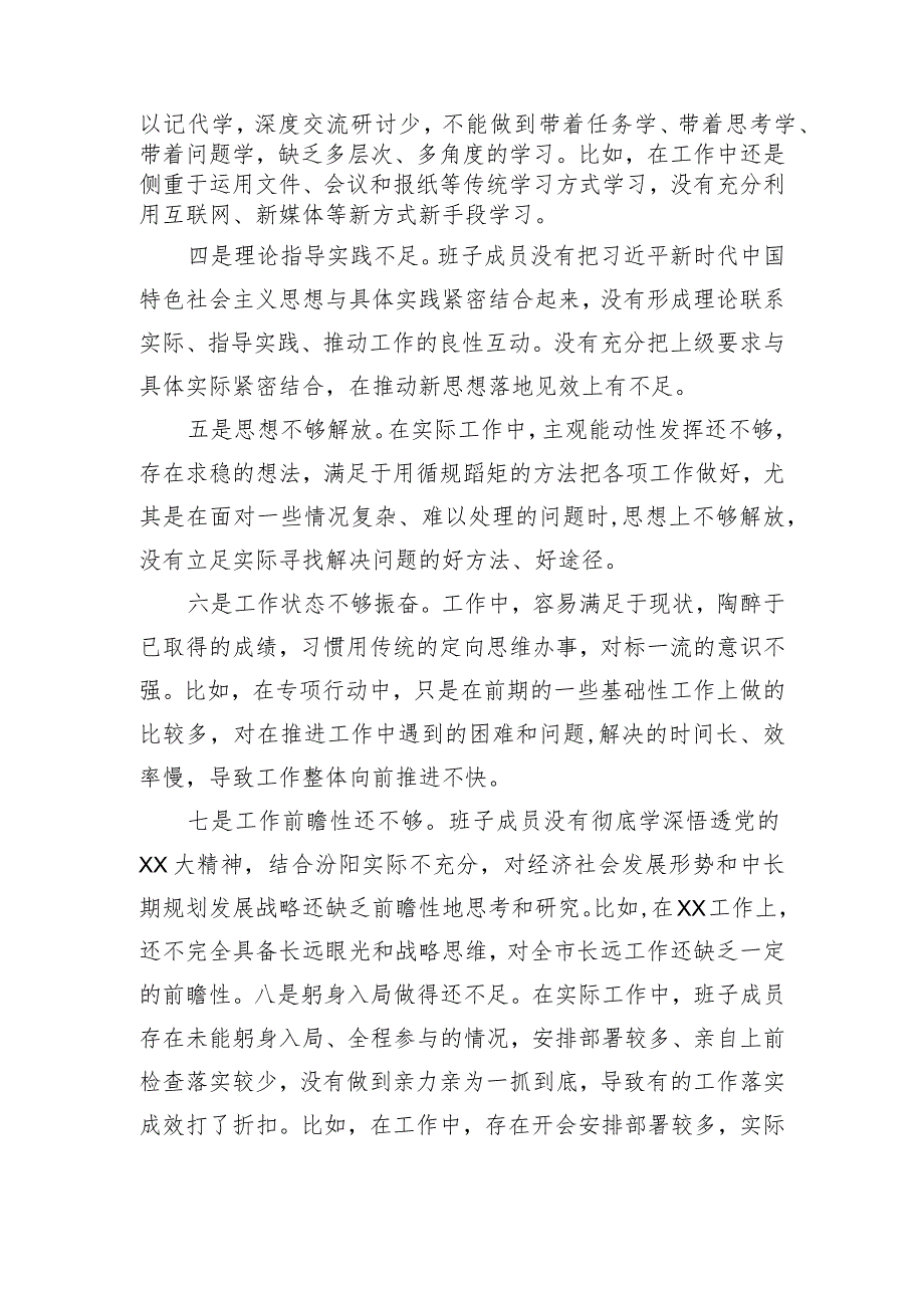 2023年主题教育班子对照检查查摆问题清单（12条）.docx_第2页