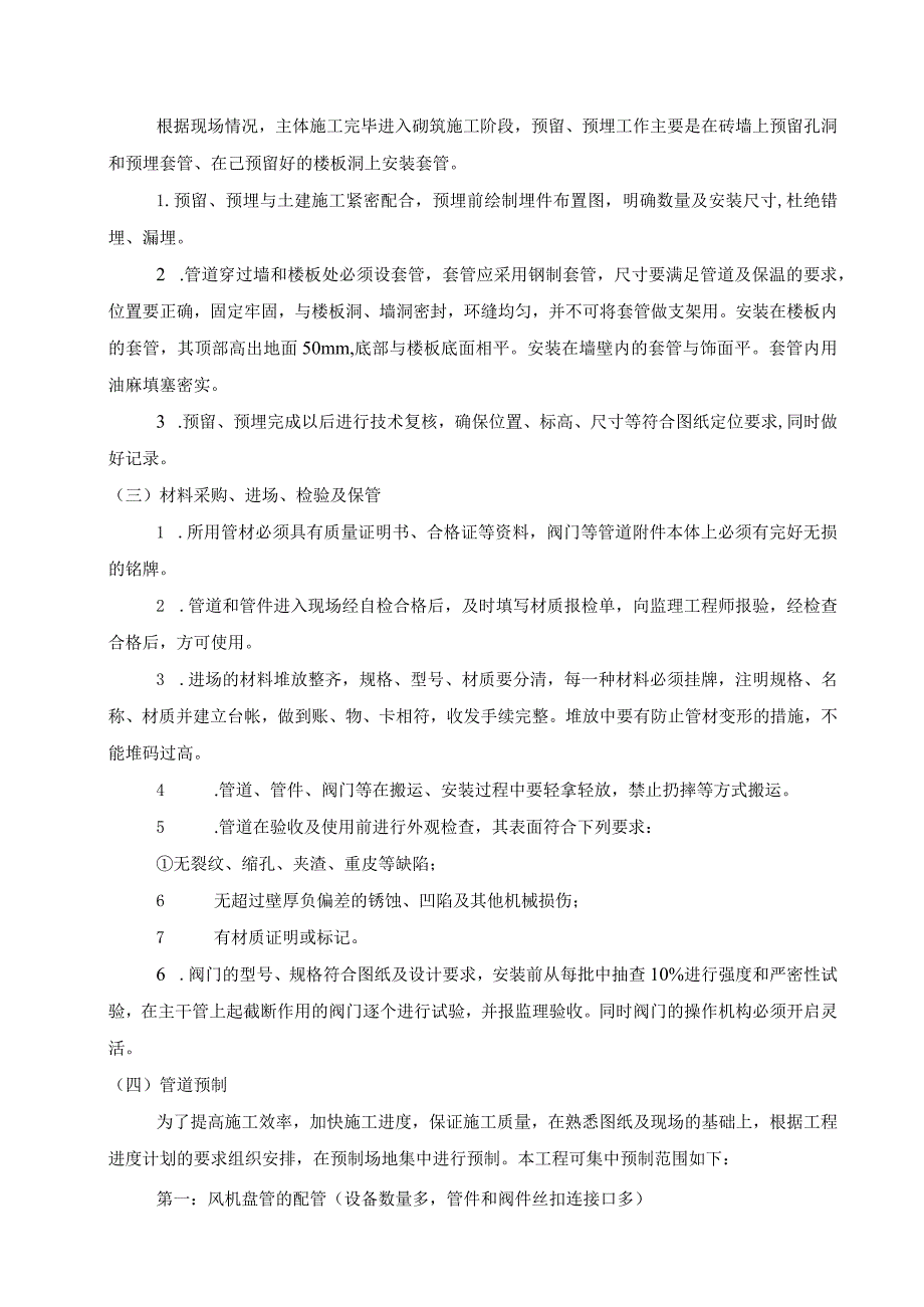 通风空调工程施工专项方案.docx_第3页