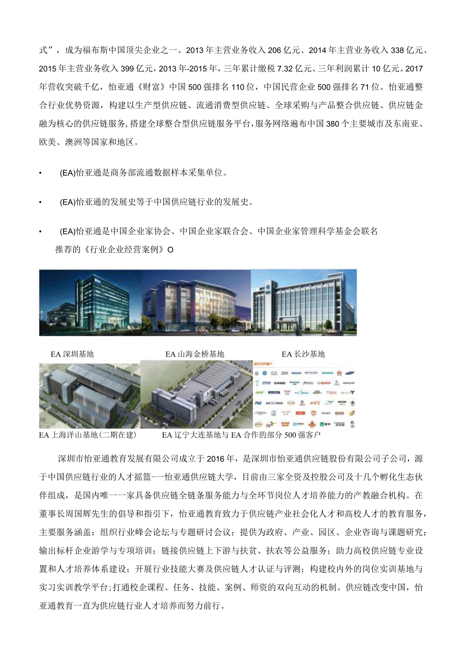 物流供应链产教融合校企合作战略框架协议.docx_第2页