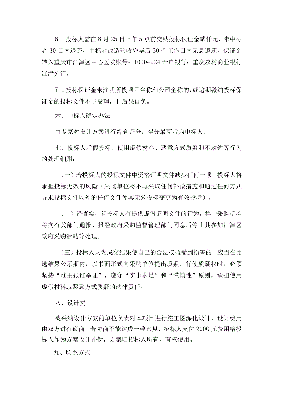 重庆市江津区中心医院发热门诊肠道门诊改扩建工程设计方案比选文件.docx_第3页