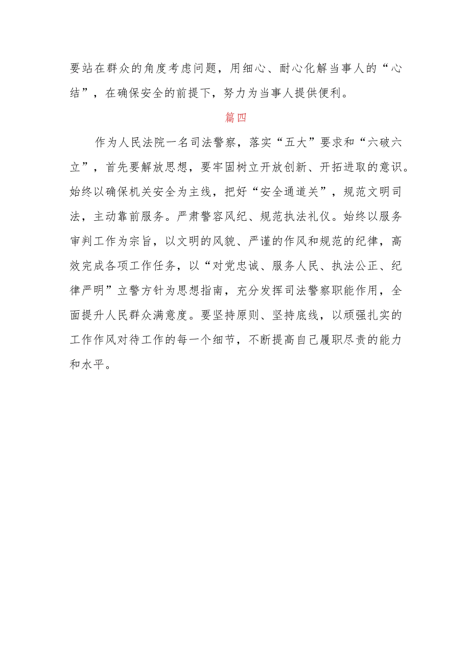 法院干警围绕“五大”要求、“六破六立”大讨论心得体会（四篇）.docx_第3页