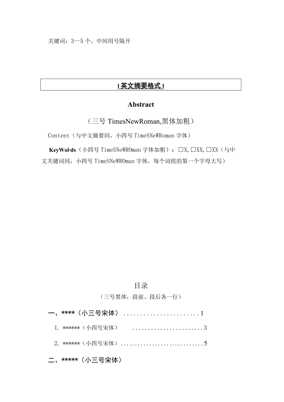 西安医学院科研项目研究报告.docx_第2页