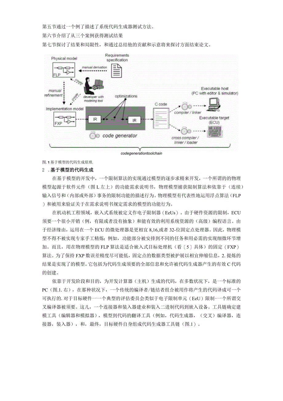 基于模型的代码生成器的系统测式.docx_第2页