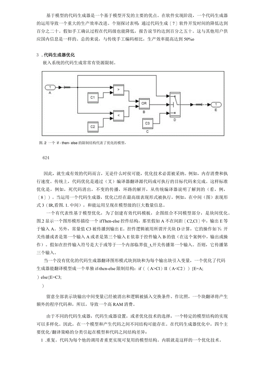 基于模型的代码生成器的系统测式.docx_第3页