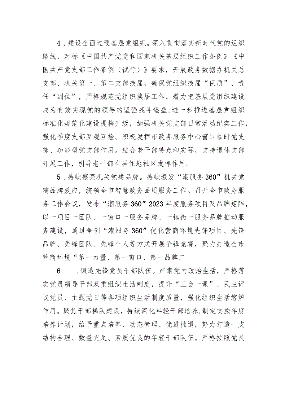 2023年度“建设清廉机关、创建模范机关”工作方案（20230403）.docx_第3页