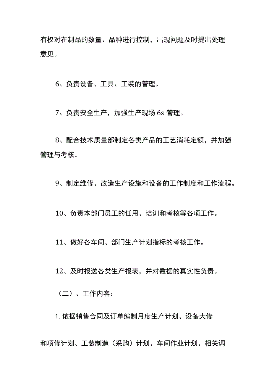 厂长岗位职责.docx_第2页