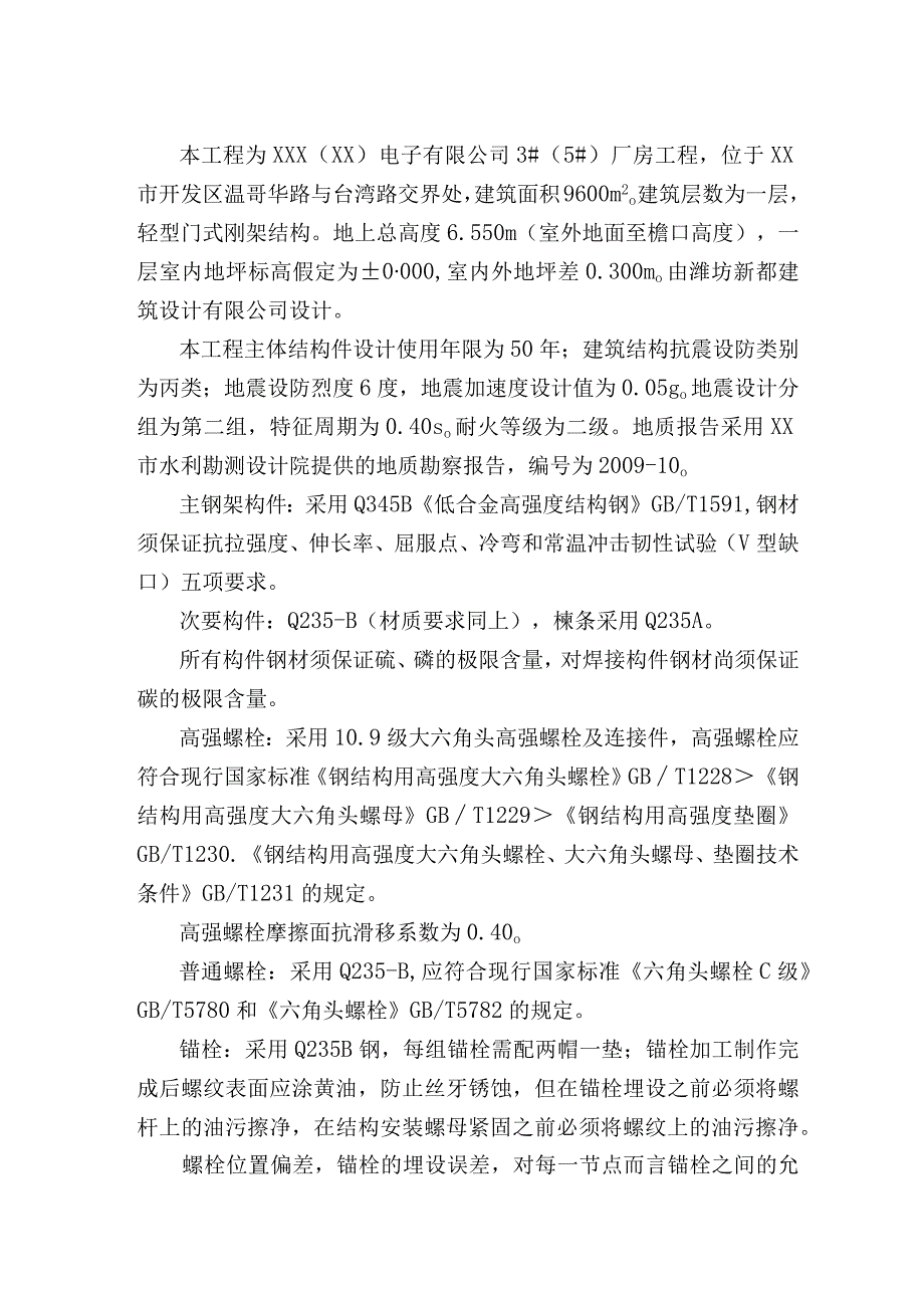 钢结构厂房施工组织设计(技术标）.docx_第2页