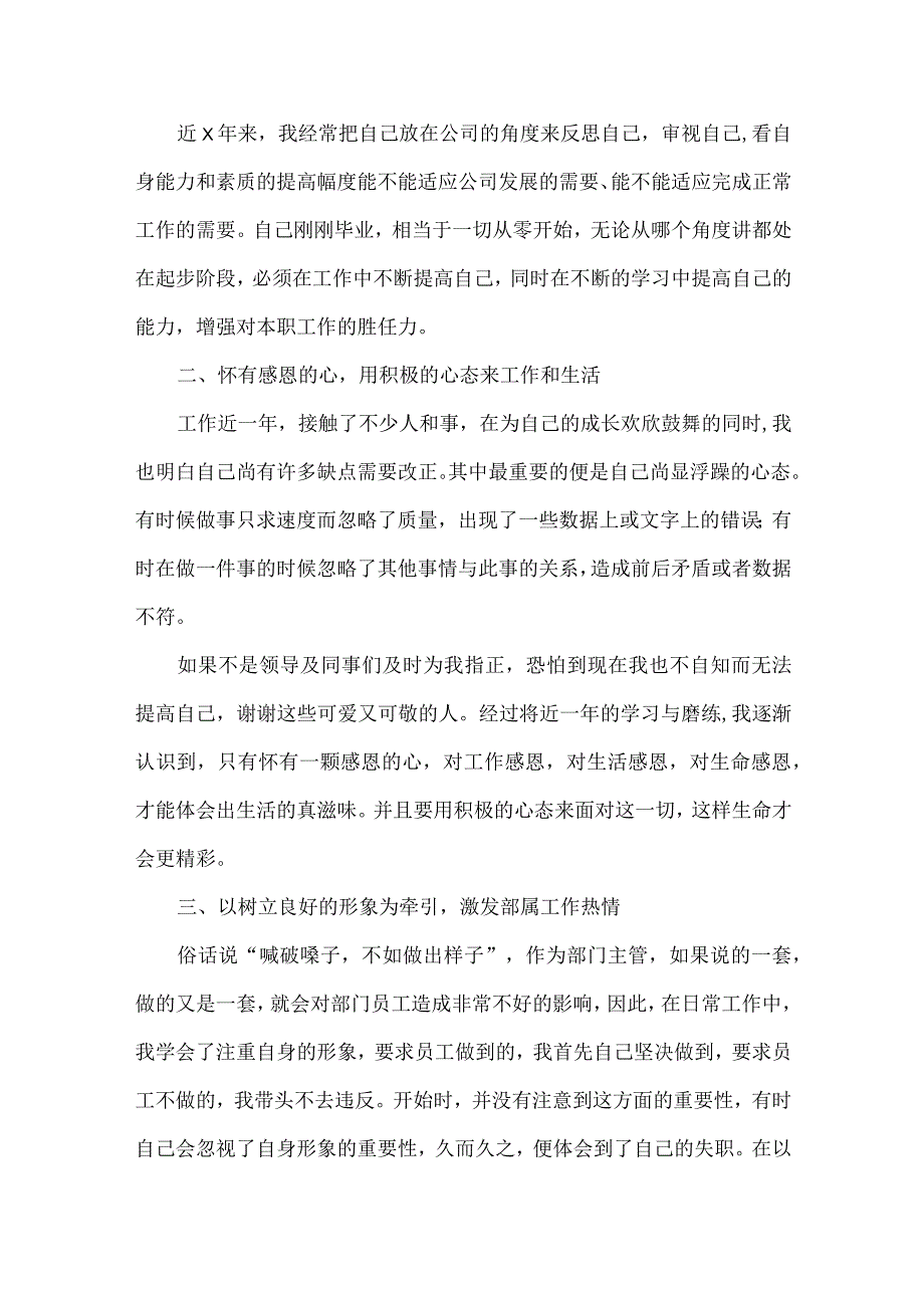 人事专员年终工作总结范文.docx_第2页