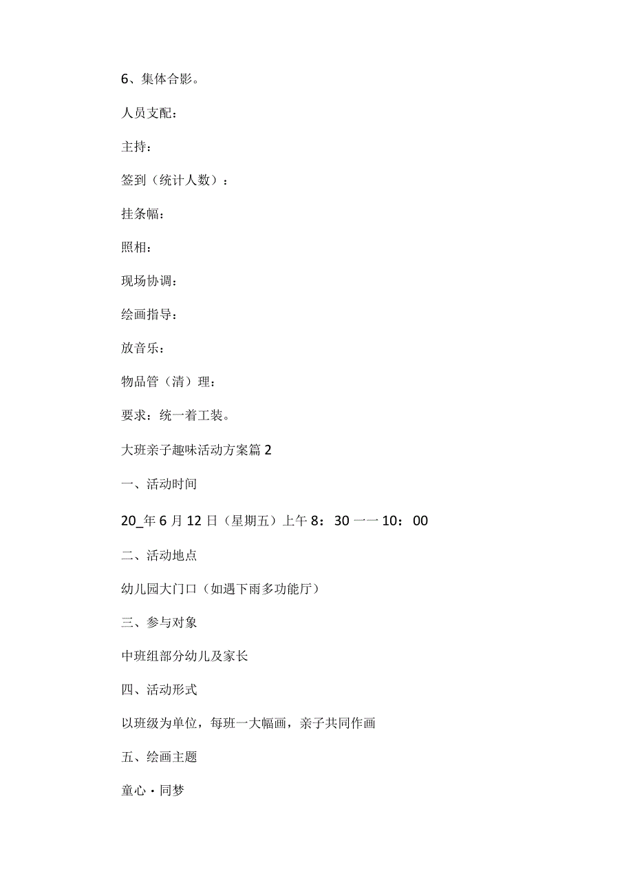 大班亲子趣味活动方案.docx_第2页