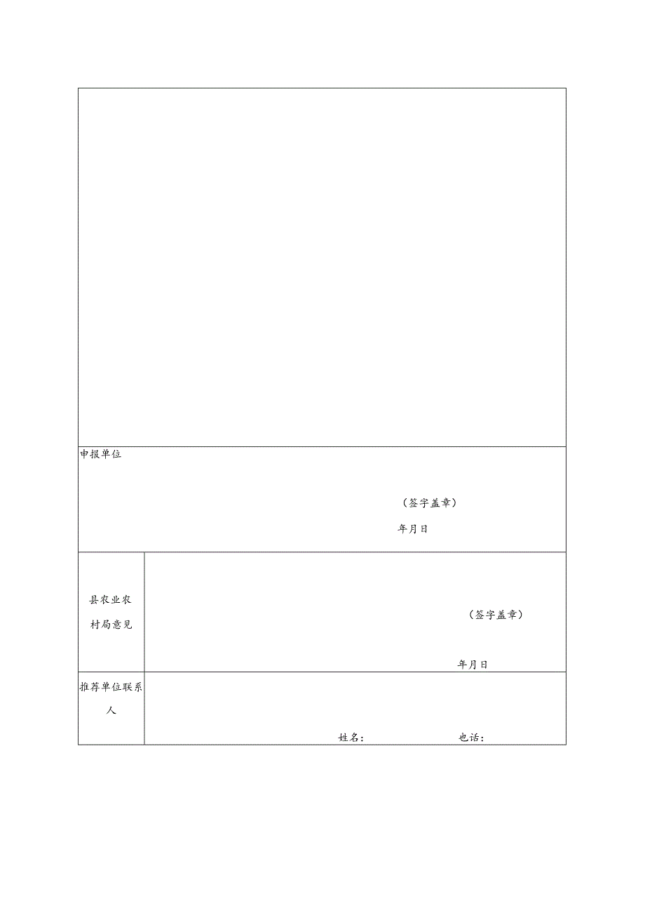 省级高标准苹果病虫绿色防控暨农药减量示范基地申报表.docx_第2页