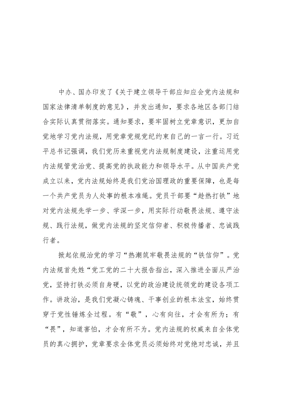 （8篇）2023学习《关于建立领导干部应知应会党内法规和国家法律清单制度的意见》心得体会.docx_第1页