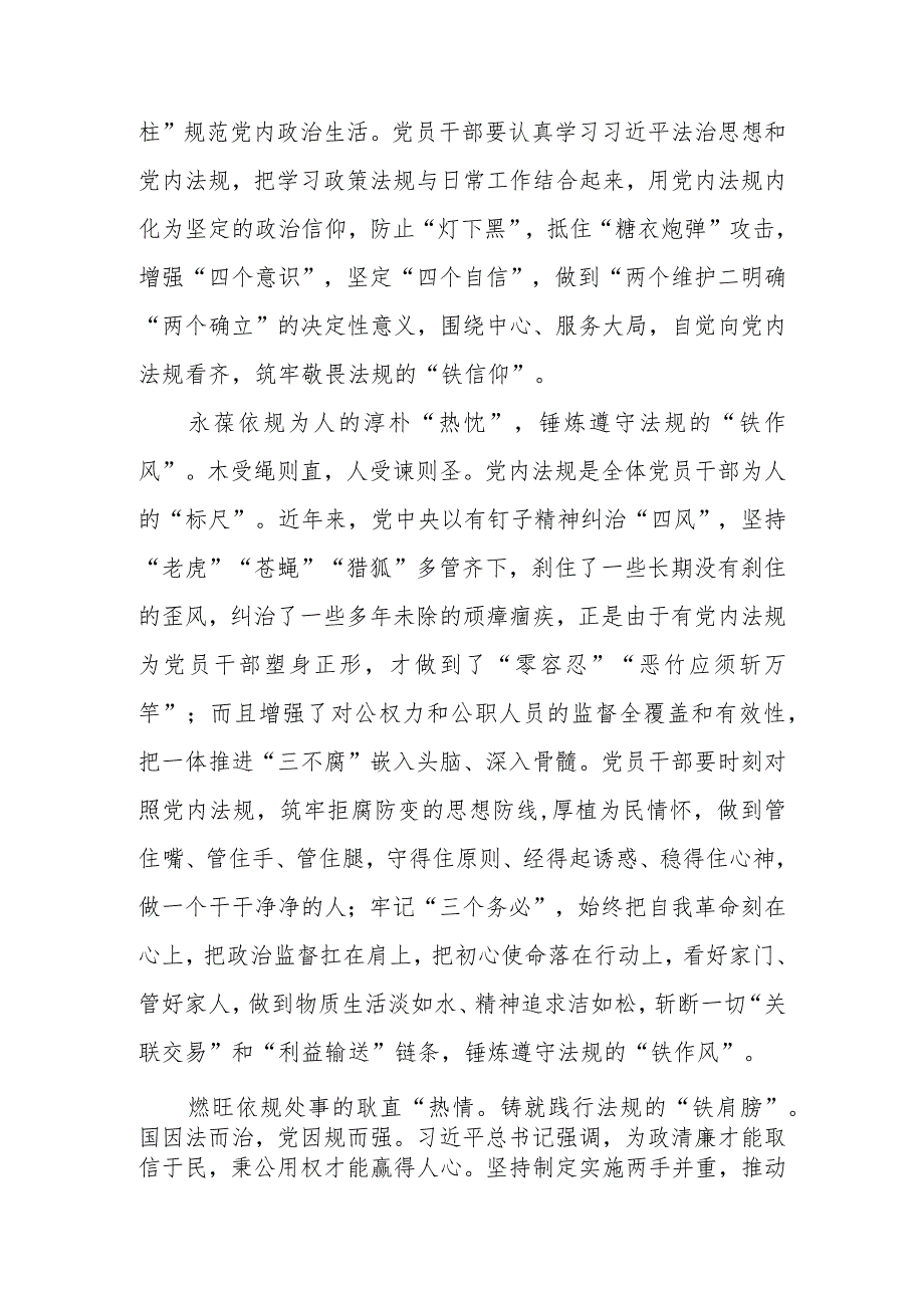 （8篇）2023学习《关于建立领导干部应知应会党内法规和国家法律清单制度的意见》心得体会.docx_第3页