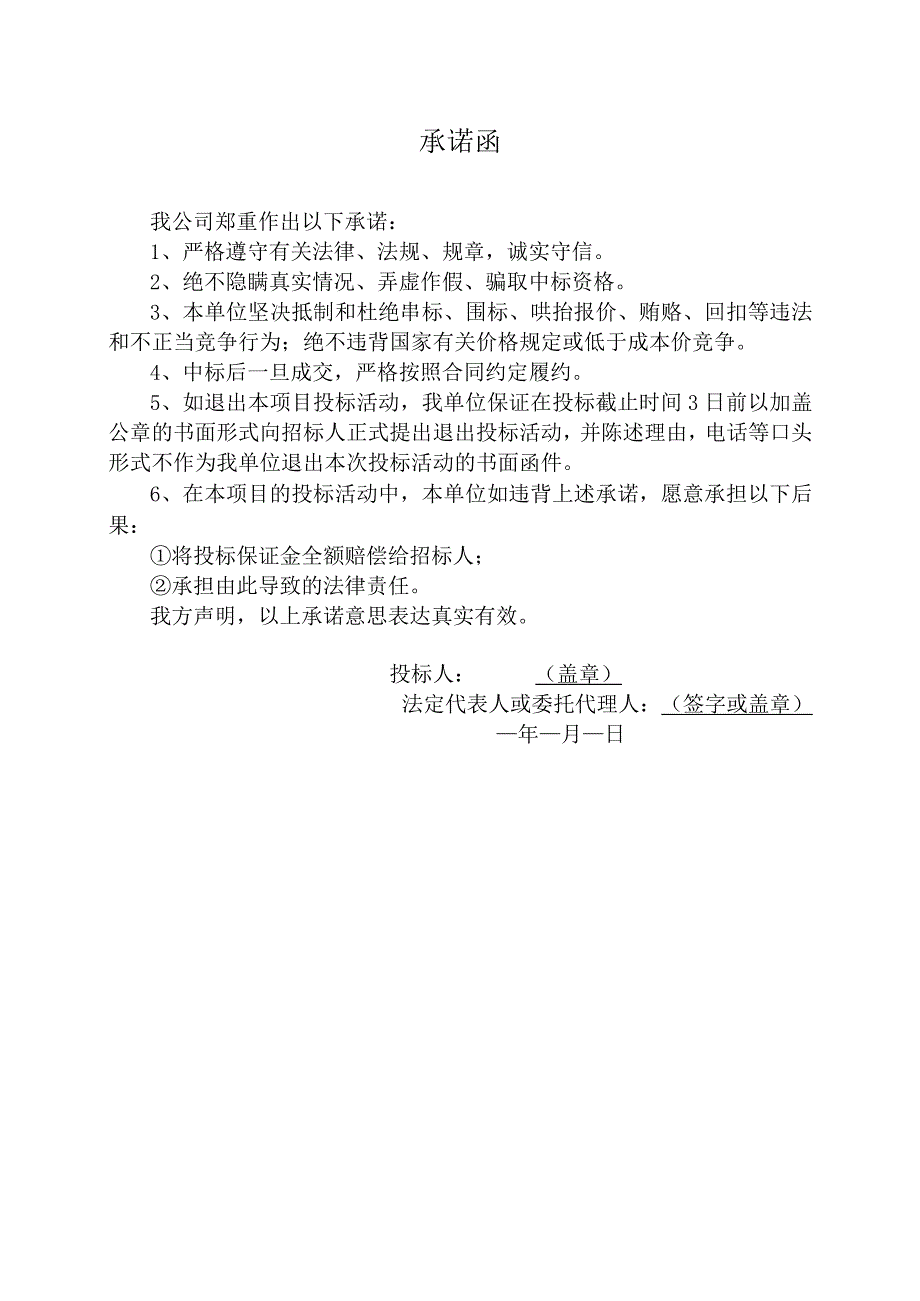 承诺函41(2023年).docx_第1页