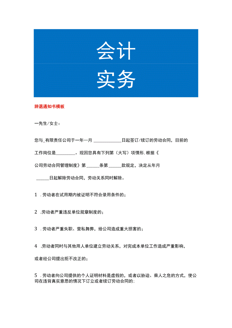 辞退告知书模板.docx_第1页