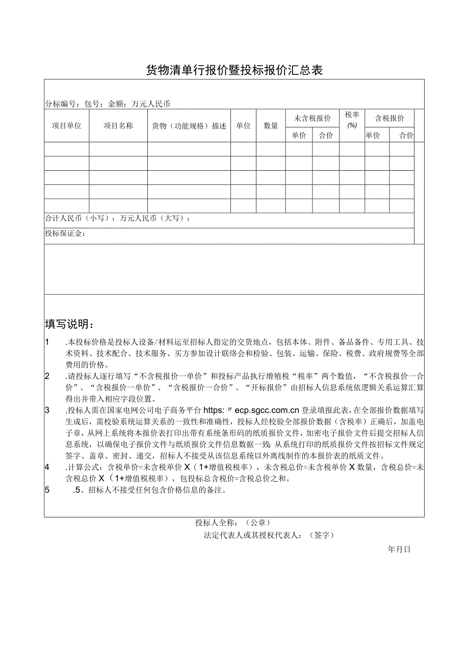 货物清单行报价暨投标报价汇总表41(2023年).docx_第1页