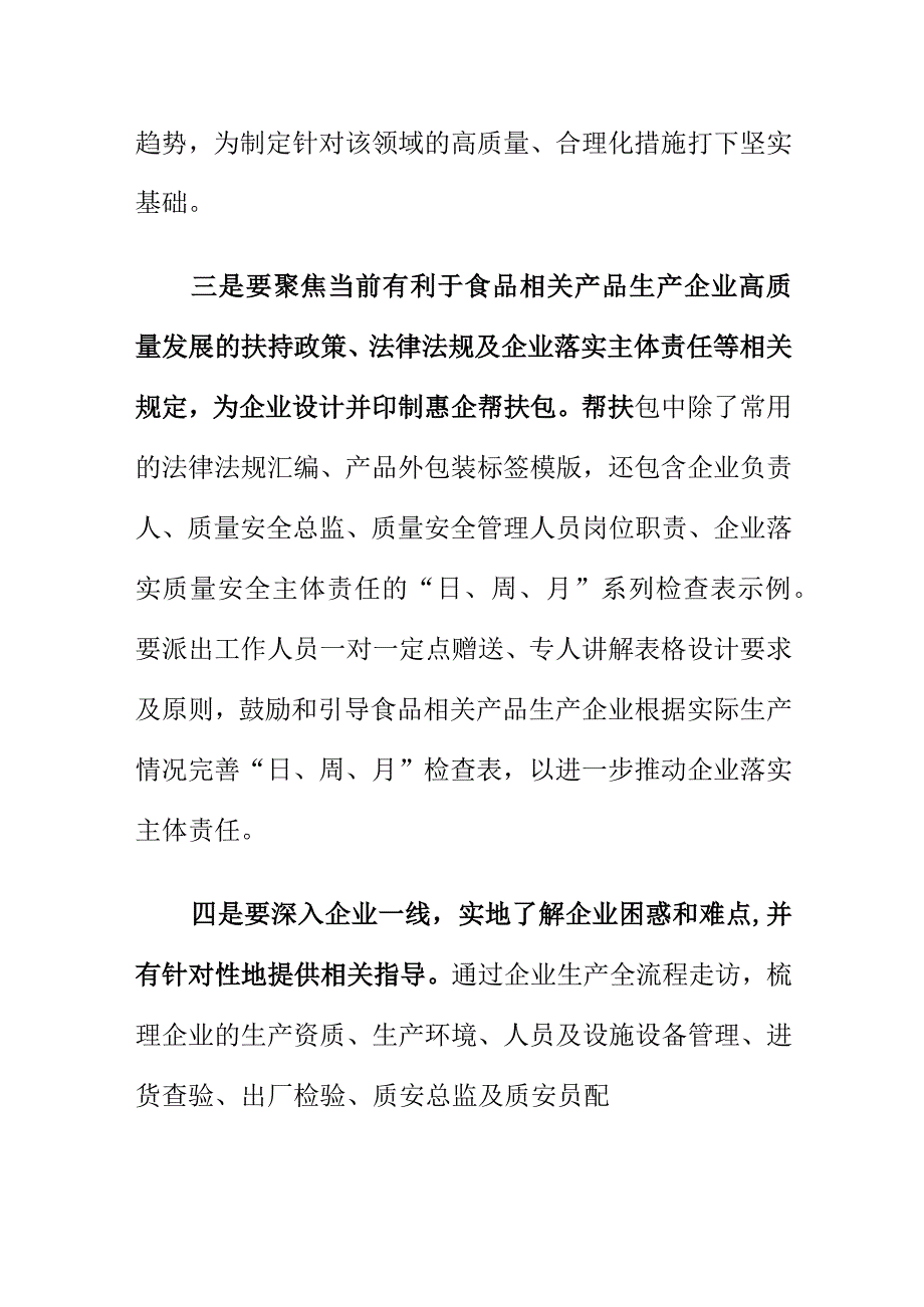 市场监管部门如何创新食品安全监管模式助推食品相关产品企业高质量发展.docx_第2页