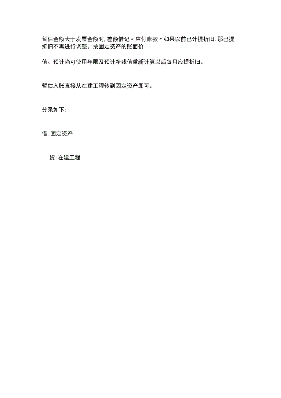 多提折旧调整会计账务处理.docx_第2页