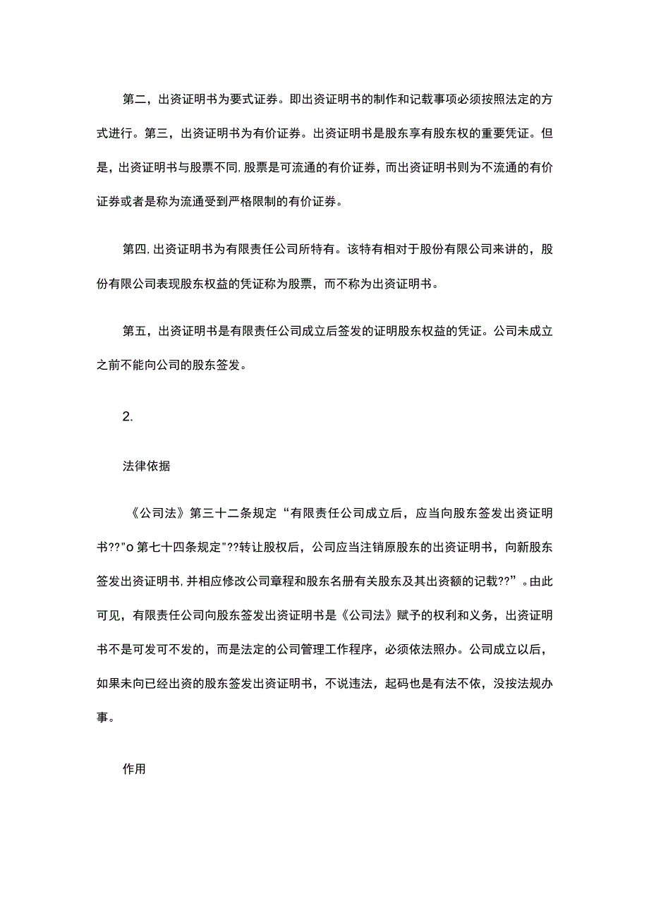 公司出资证明的用途.docx_第2页