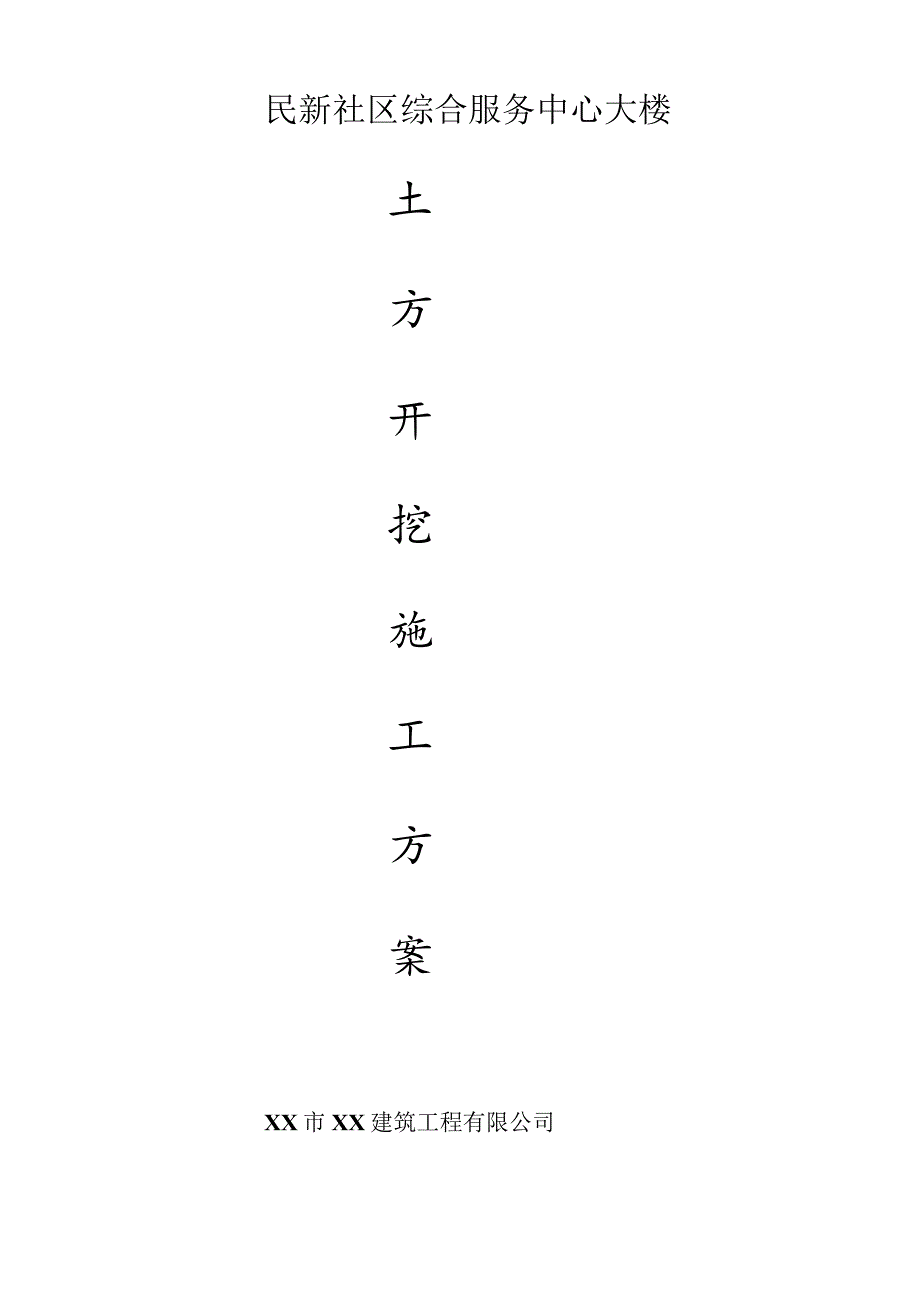 土方开挖专项施工方案.docx_第1页