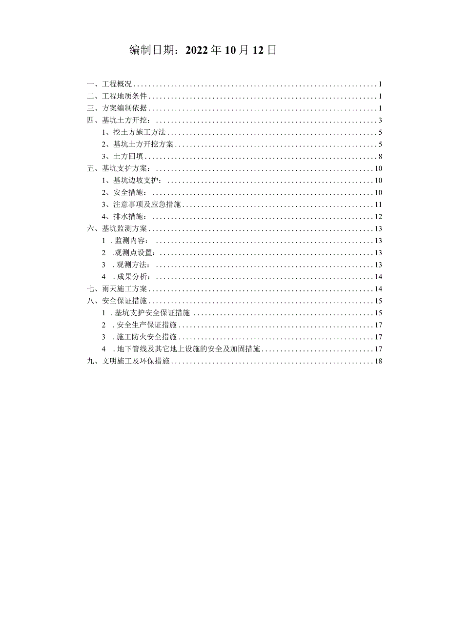 土方开挖专项施工方案.docx_第2页