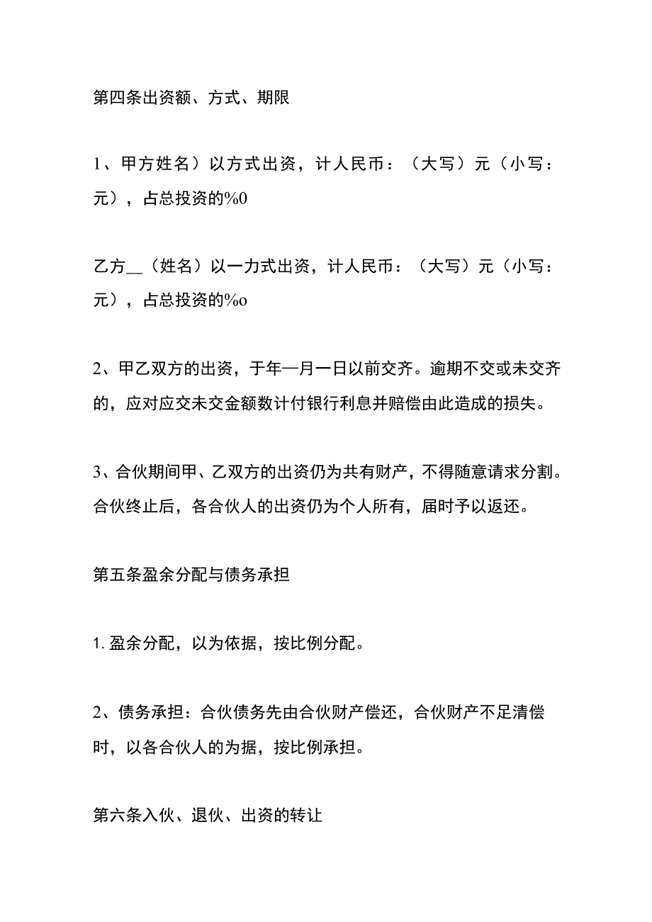 股东合作协议书样表.docx_第2页