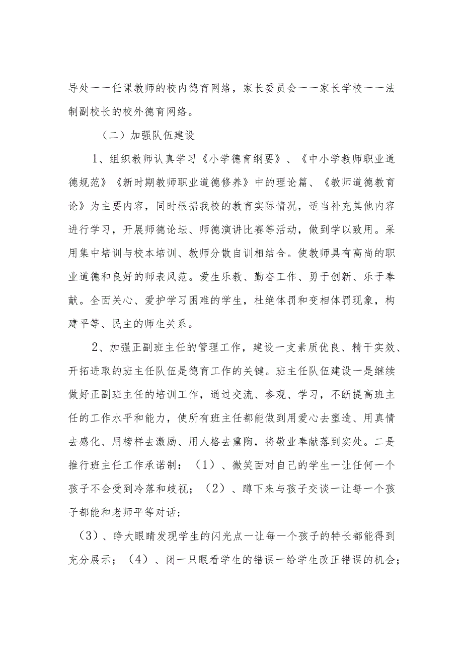 XX小学德育工作专项推进方案.docx_第2页