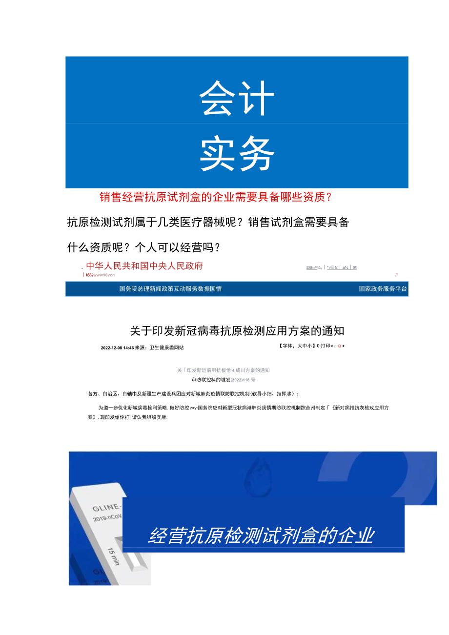 销售经营抗原试剂盒的企业需要具备哪些资质.docx_第1页