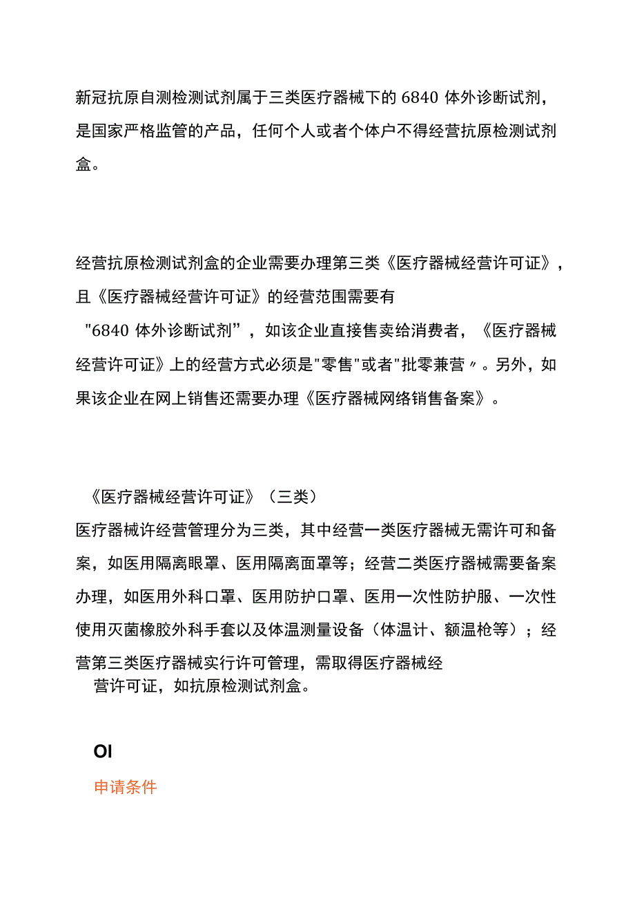 销售经营抗原试剂盒的企业需要具备哪些资质.docx_第2页