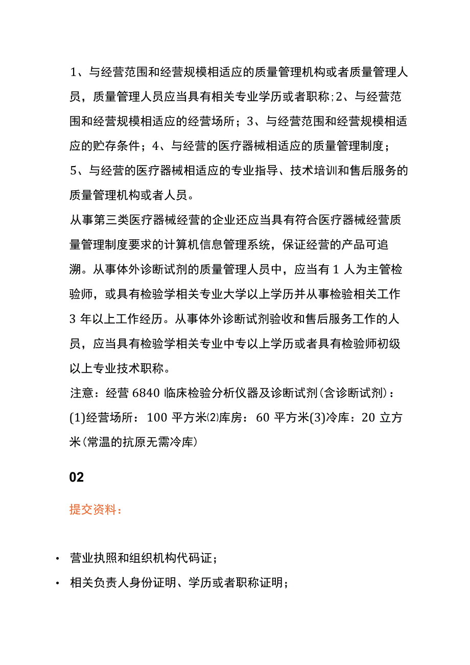 销售经营抗原试剂盒的企业需要具备哪些资质.docx_第3页