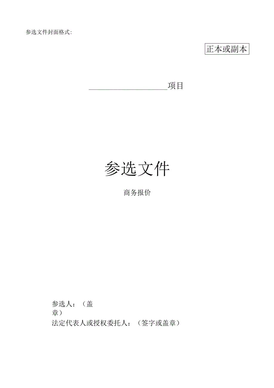 金华至兰溪轨道交通工程线站位及制式专题研究服务项目.docx_第2页