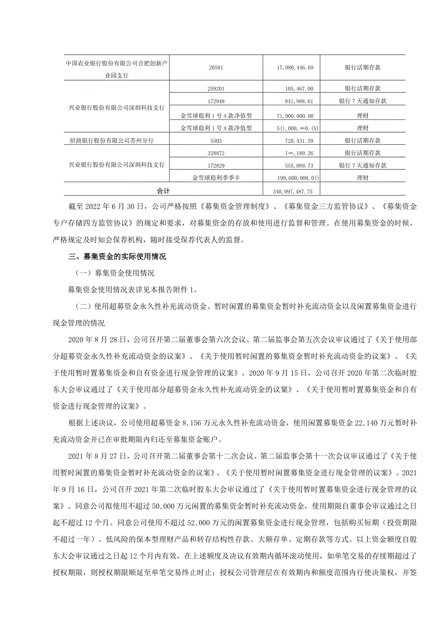 江苏海晨物流股份有限公司2022年半年度募集资金存放与使用情况专项报告.docx_第3页