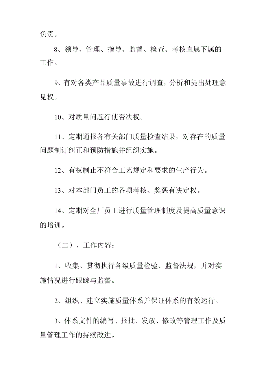 质量主管岗位职责.docx_第2页