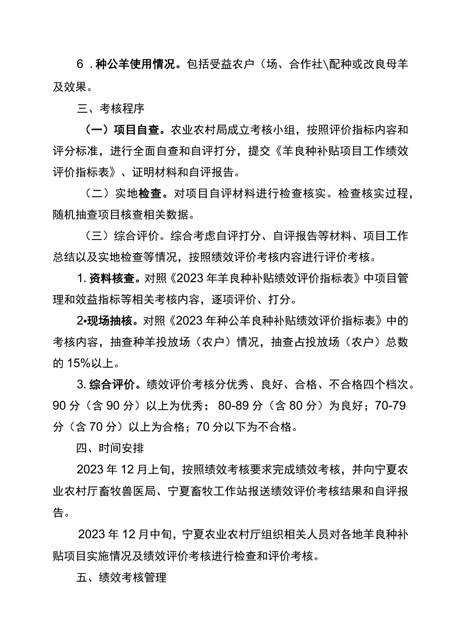 青铜峡市2023年羊良种补贴项目绩效考核方案.docx_第2页