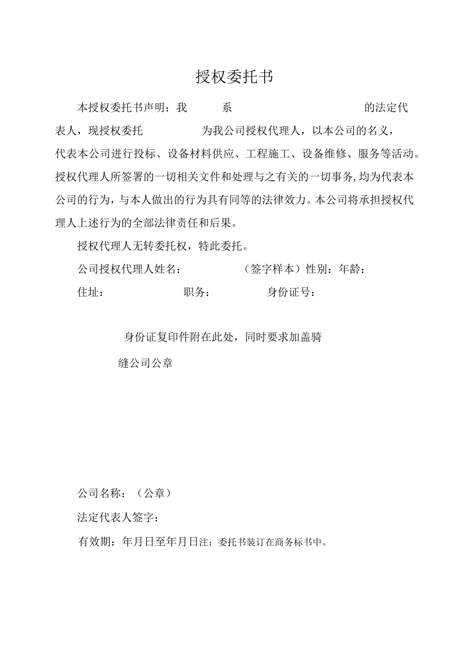 授权委托书41(2023年).docx_第1页