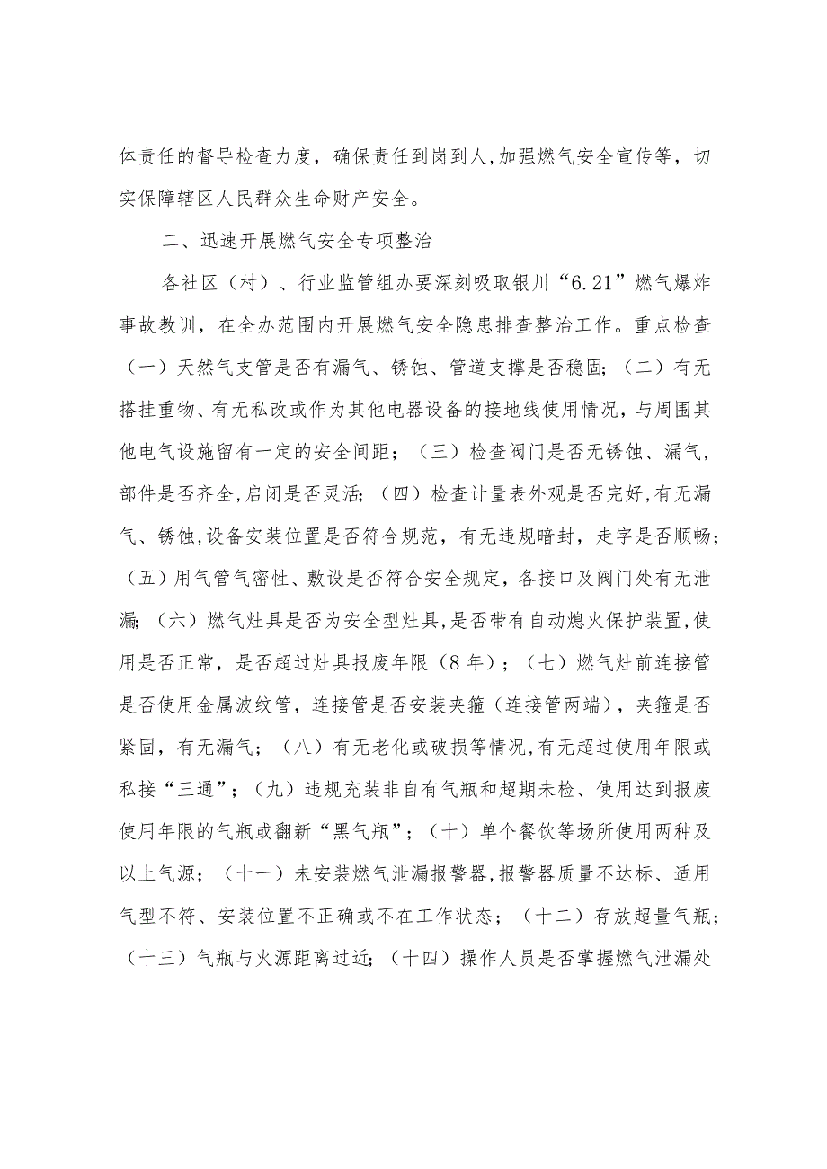 在全办开展管道燃气和瓶装液化气消防安全专项整治工作方案.docx_第2页