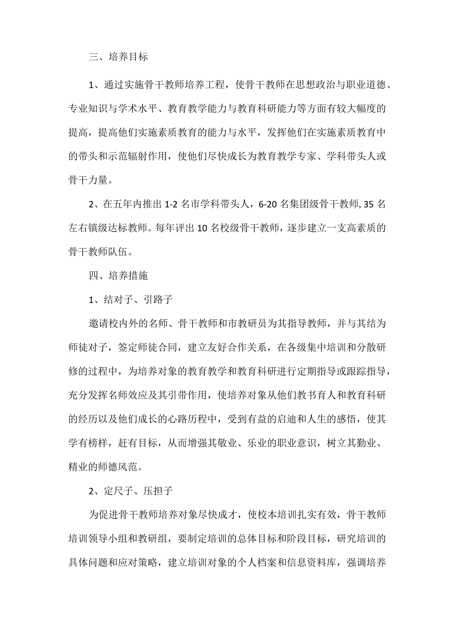 教师队伍建设工程实施方案范文.docx_第2页