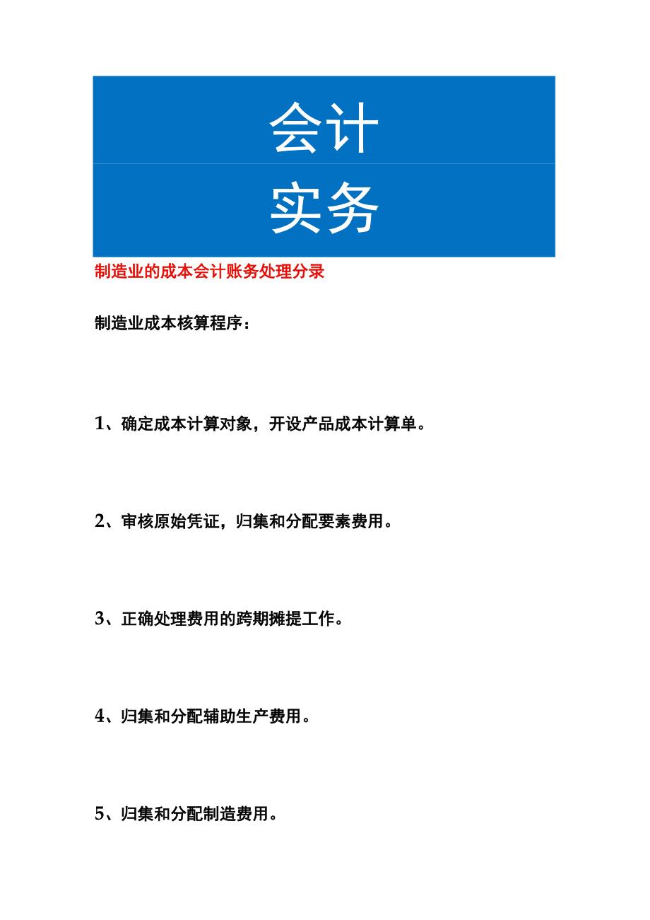 制造业的成本会计账务处理分录.docx_第1页