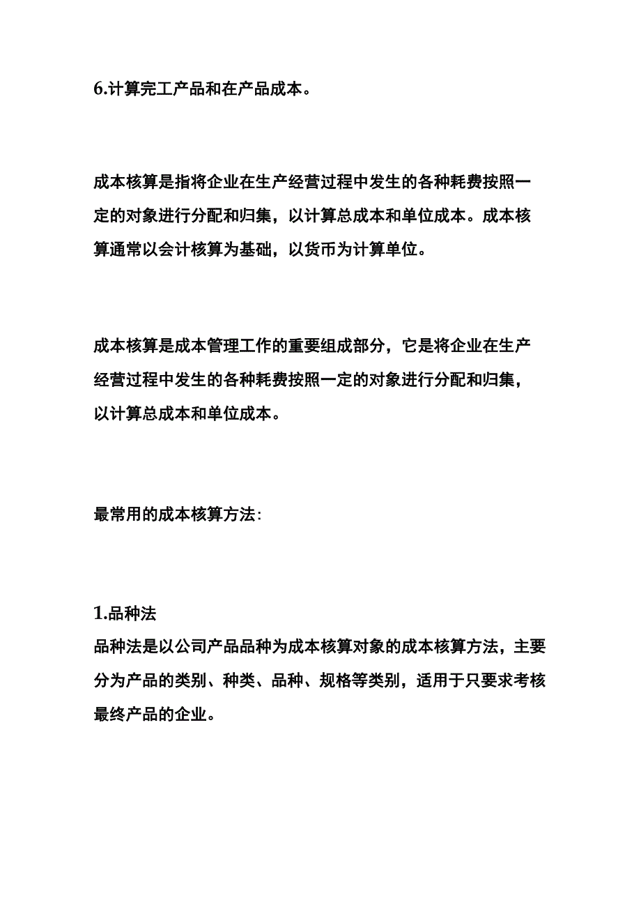 制造业的成本会计账务处理分录.docx_第2页