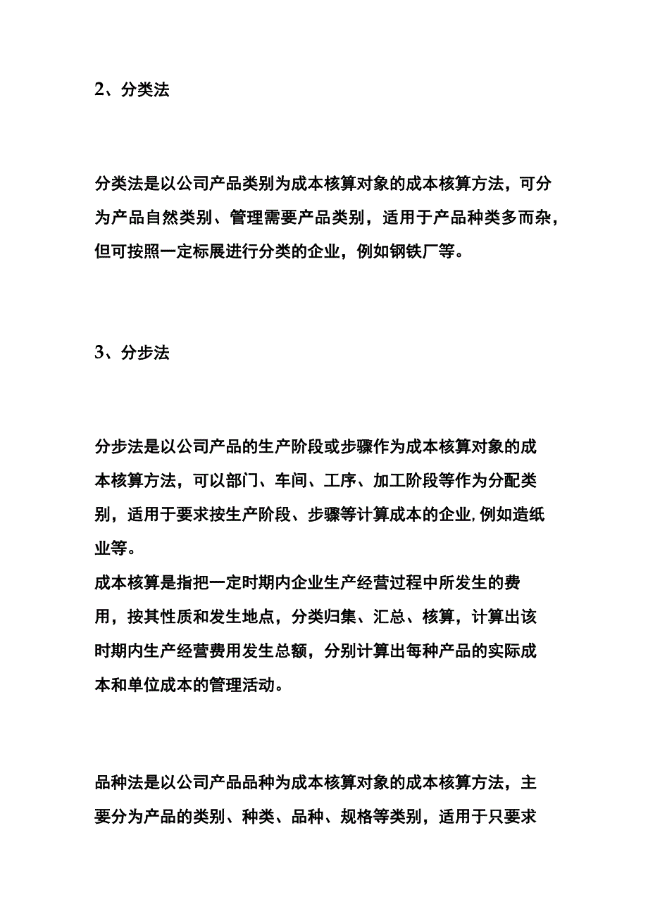 制造业的成本会计账务处理分录.docx_第3页