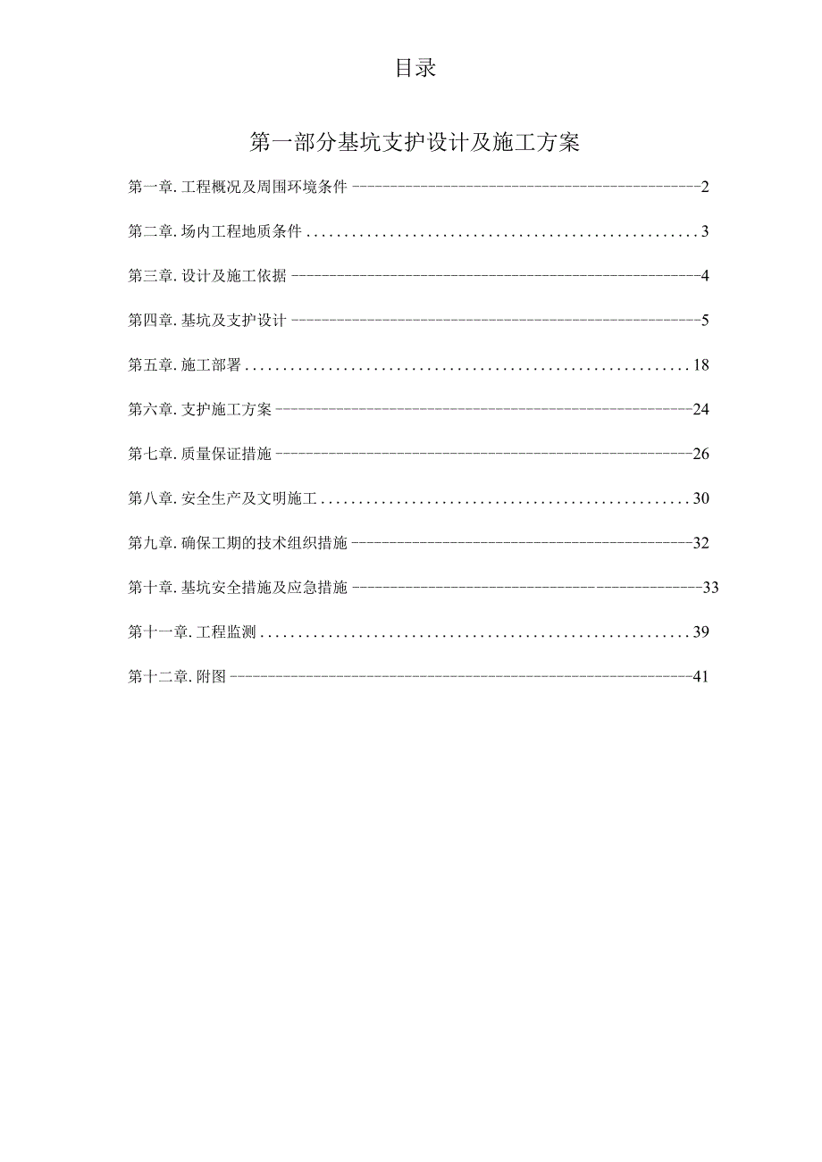 深基坑支护专项设计与施工方案.docx_第3页