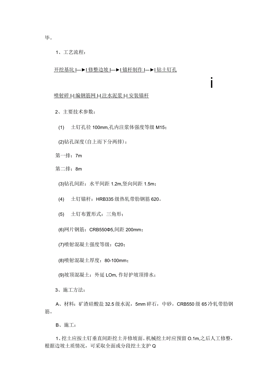 土钉墙支护施工方案.docx_第3页