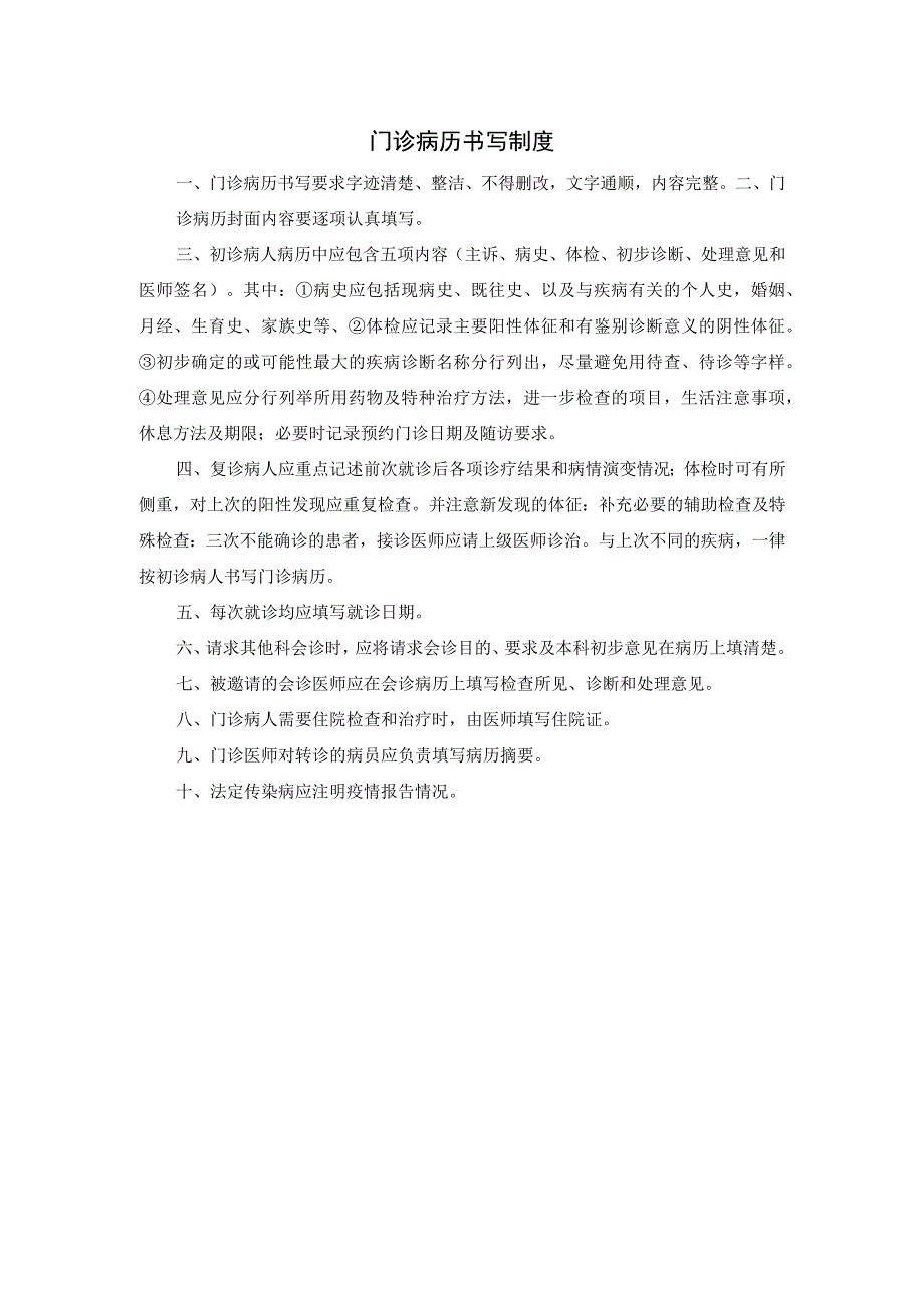 门诊病历书写制度.docx_第1页