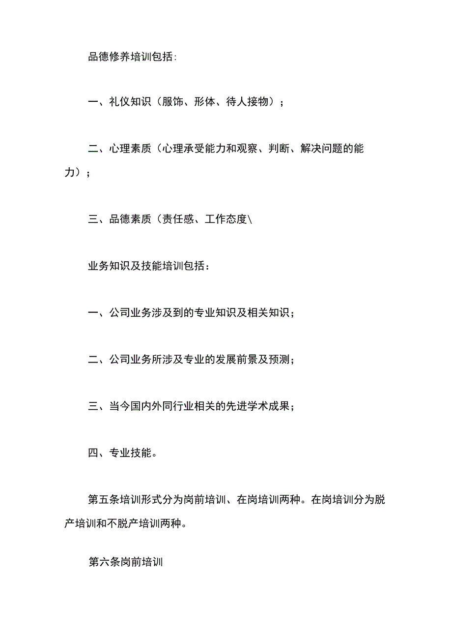 公司员工培训流程.docx_第3页