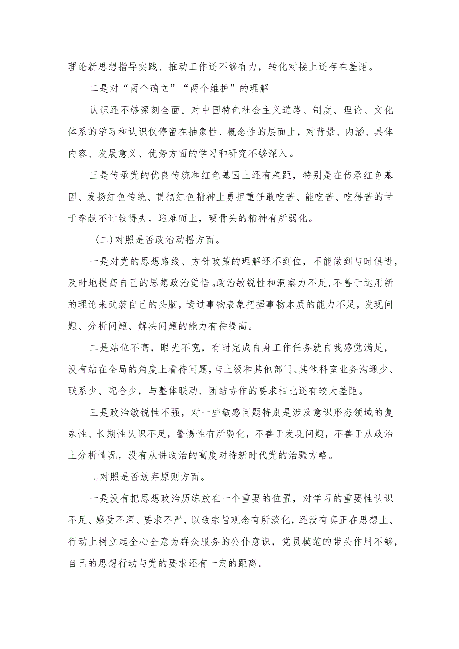 2023年纪委书记开展关于开展纪检监察干部队伍教育整顿“六个方面”个人剖析情况汇报共四篇.docx_第2页