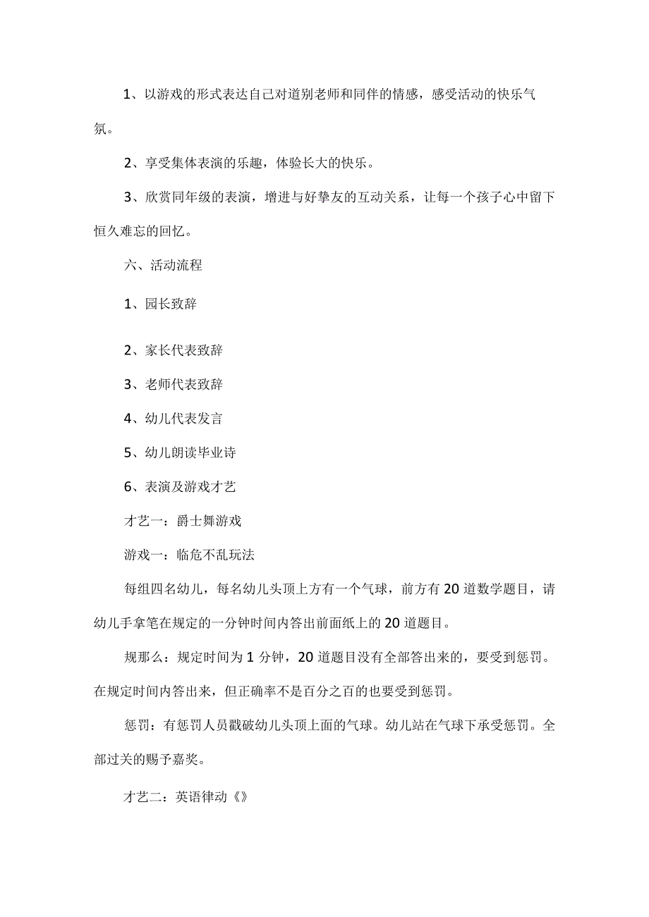 大班毕业典礼主题的策划方案范本.docx_第2页