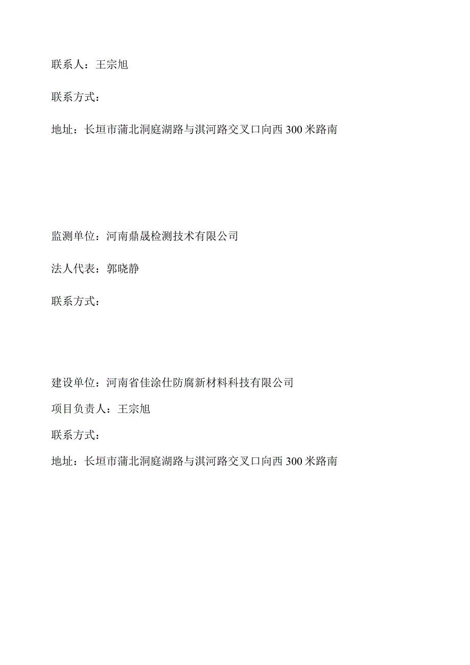 河南省佳涂仕防腐新材料科技有限公司年产2000吨水性防腐涂料项目一期竣工环境保护验收监测报告表.docx_第2页