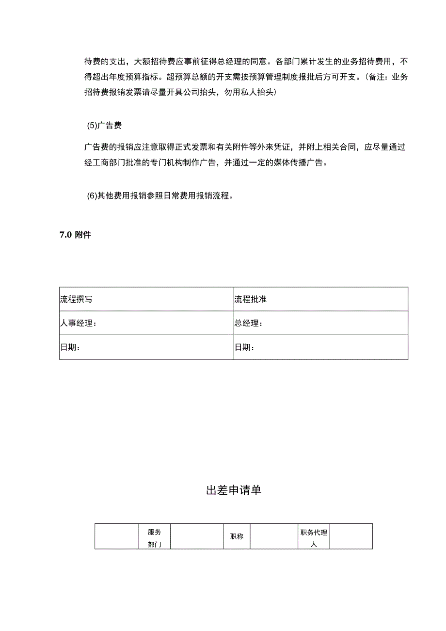 员工费用报销流程.docx_第3页