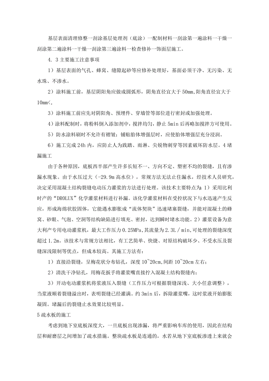 大型深基坑地下室防水堵漏措施.docx_第2页